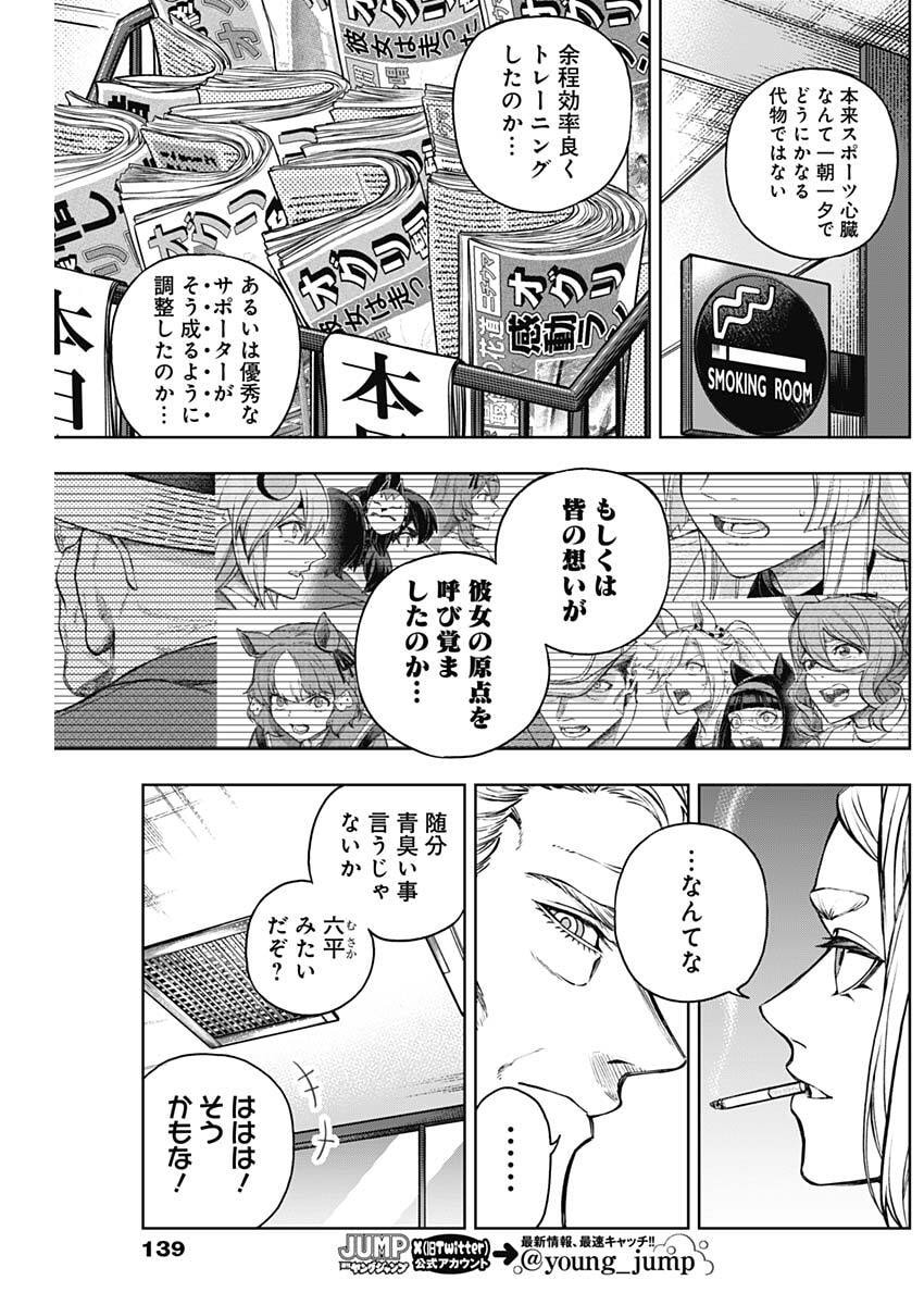 Uma Musume: Cinderella Gray - Chapter 210.5 - Page 10