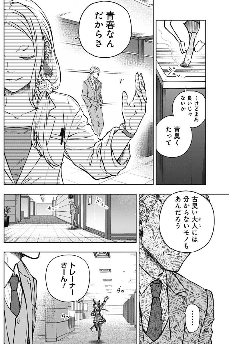 Uma Musume: Cinderella Gray - Chapter 210.5 - Page 11