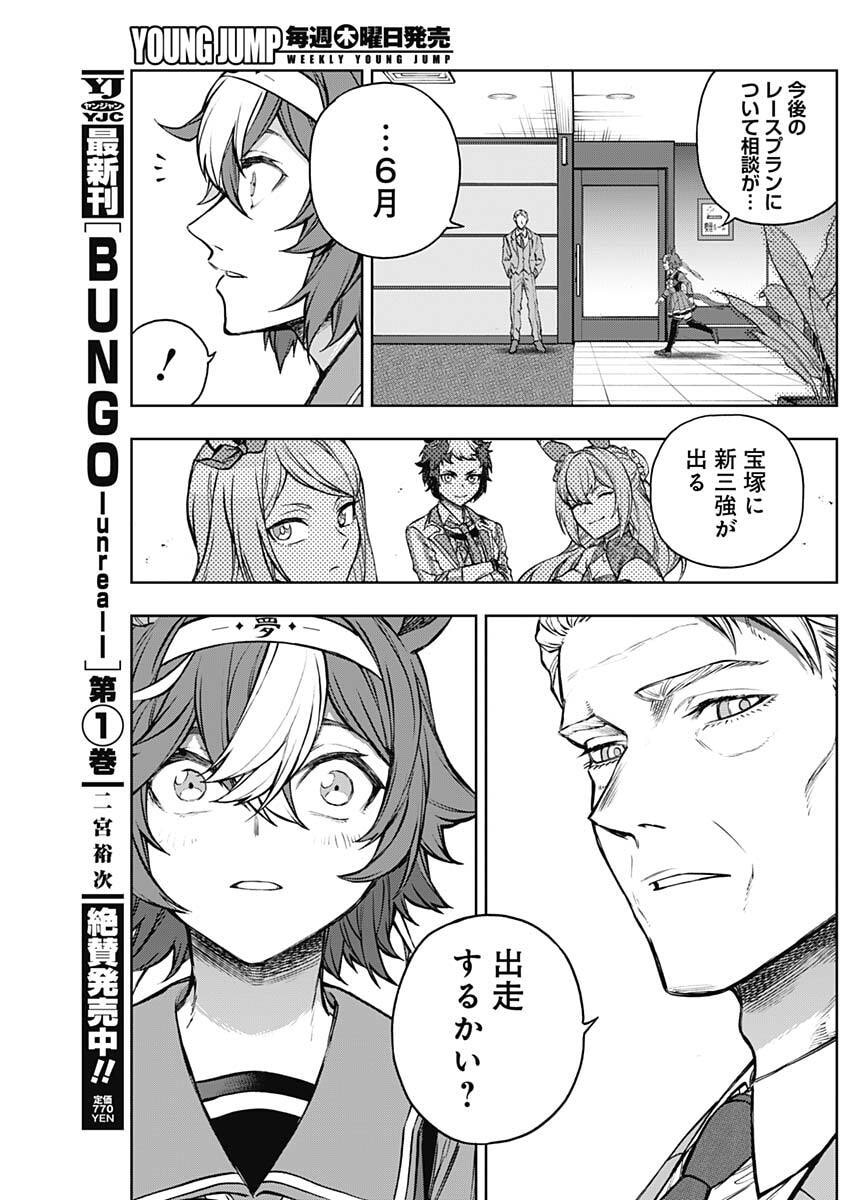 Uma Musume: Cinderella Gray - Chapter 210.5 - Page 12