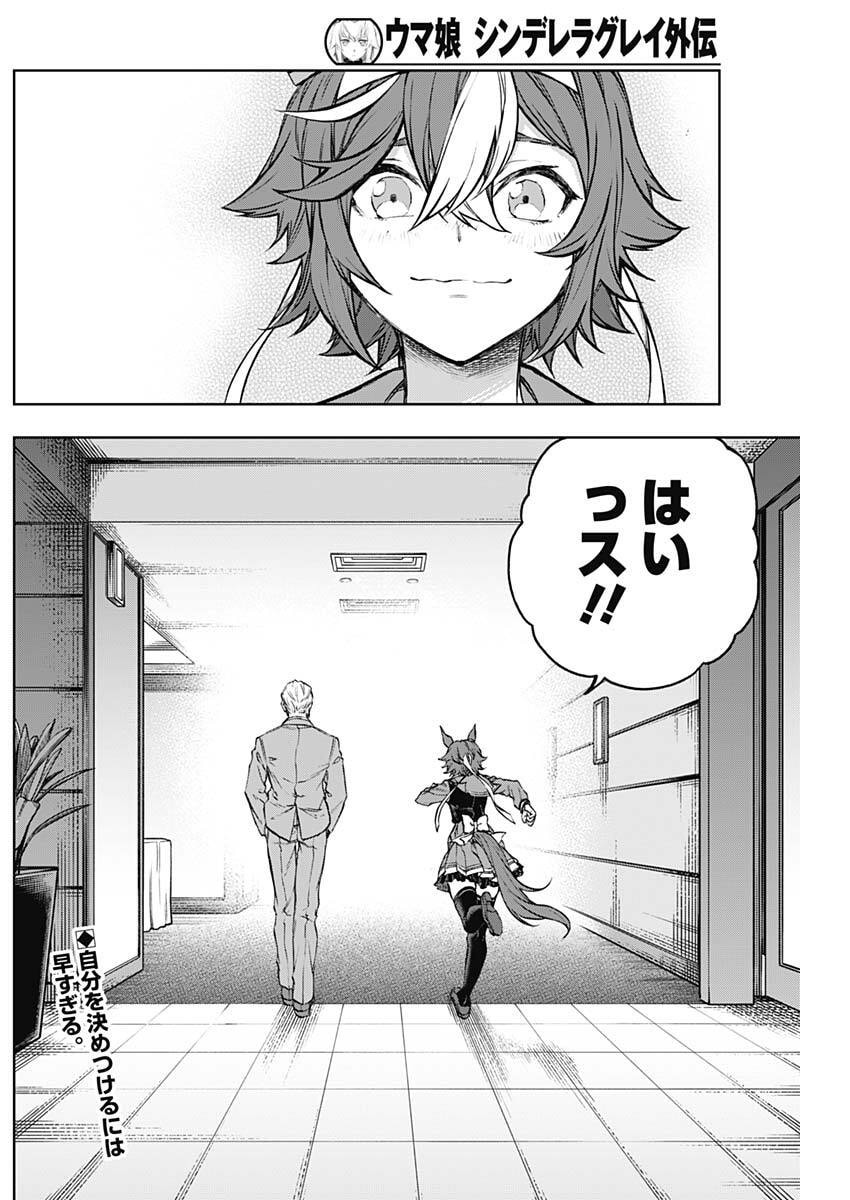 Uma Musume: Cinderella Gray - Chapter 210.5 - Page 13