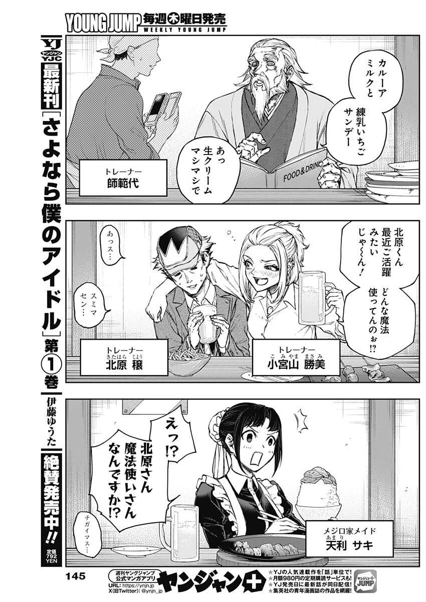 Uma Musume: Cinderella Gray - Chapter 210.5 - Page 16