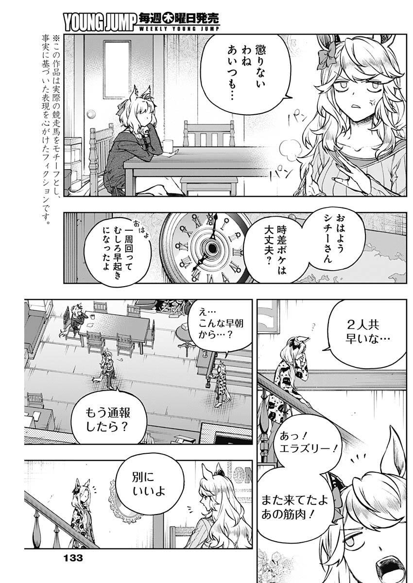 Uma Musume: Cinderella Gray - Chapter 210.5 - Page 4