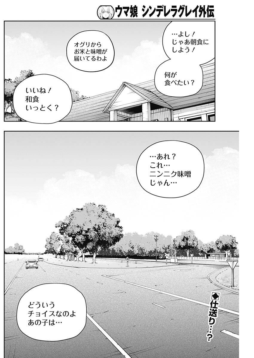 Uma Musume: Cinderella Gray - Chapter 210.5 - Page 7