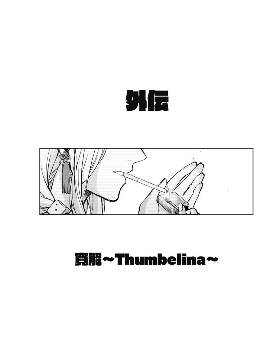 Uma Musume: Cinderella Gray - Chapter 210.5 - Page 8