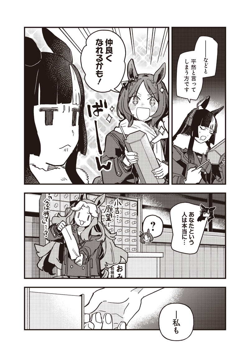 Uma Musume - Pretty Derby Star Blossom - Chapter 55 - Page 10