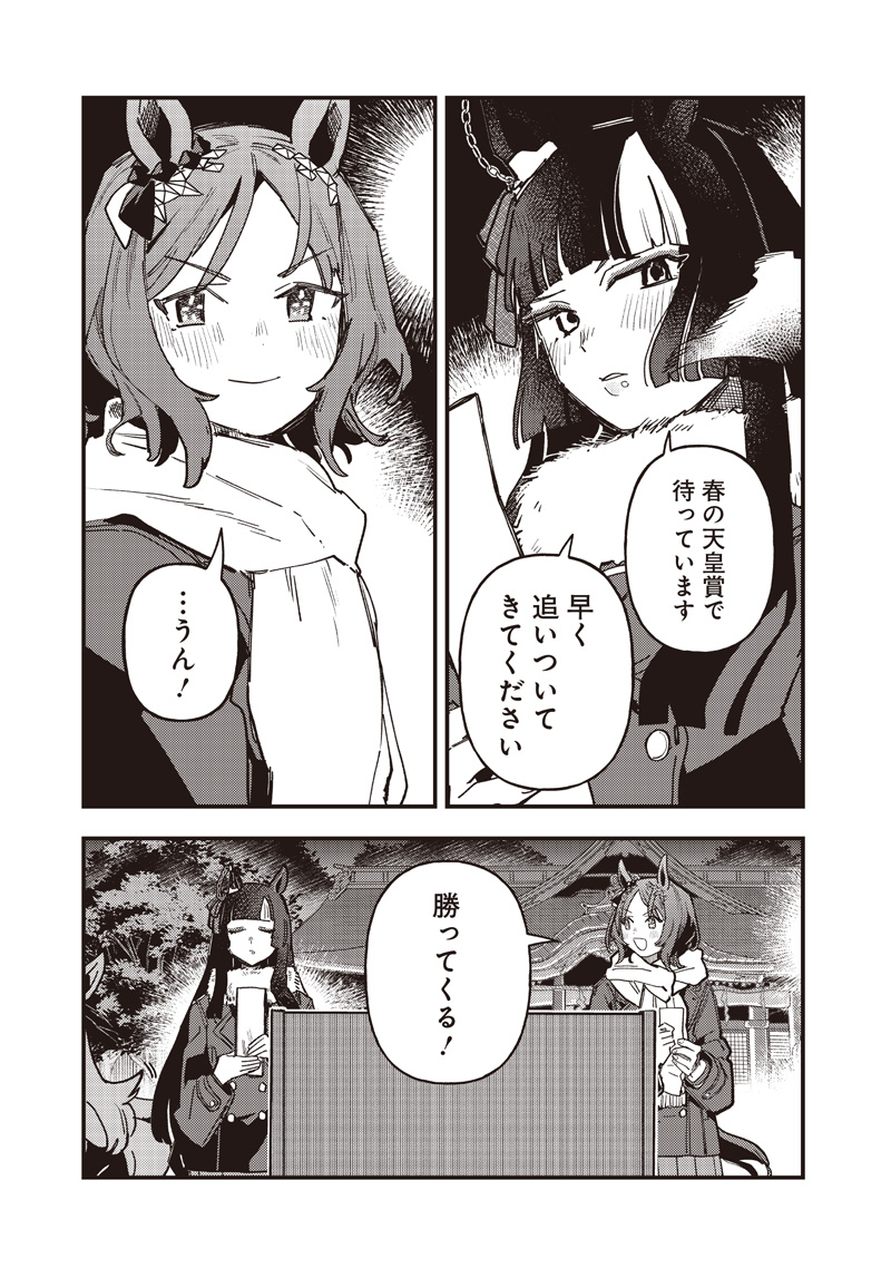 Uma Musume - Pretty Derby Star Blossom - Chapter 55 - Page 11