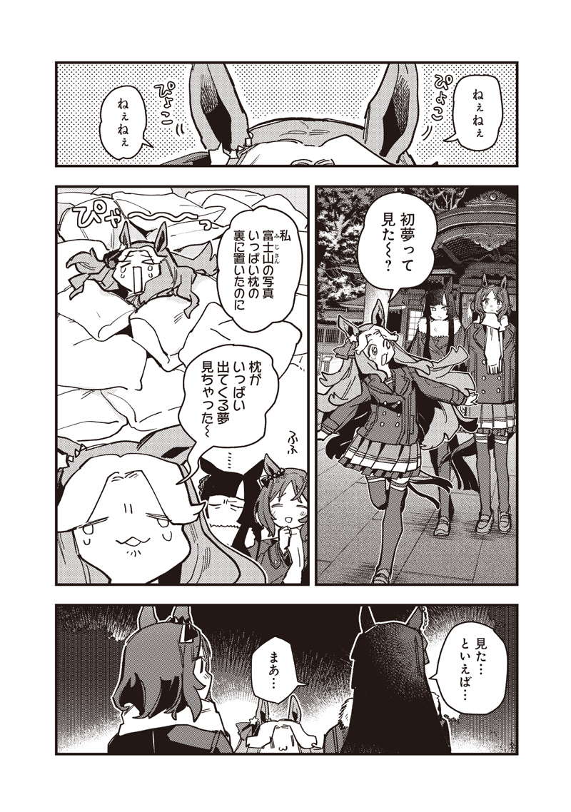 Uma Musume - Pretty Derby Star Blossom - Chapter 55 - Page 12