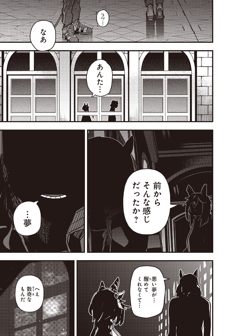 Uma Musume - Pretty Derby Star Blossom - Chapter 55 - Page 17