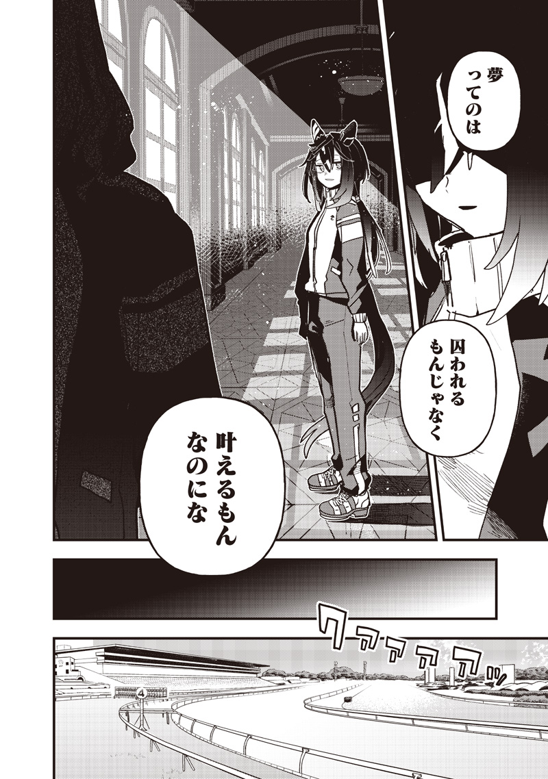 Uma Musume - Pretty Derby Star Blossom - Chapter 55 - Page 18