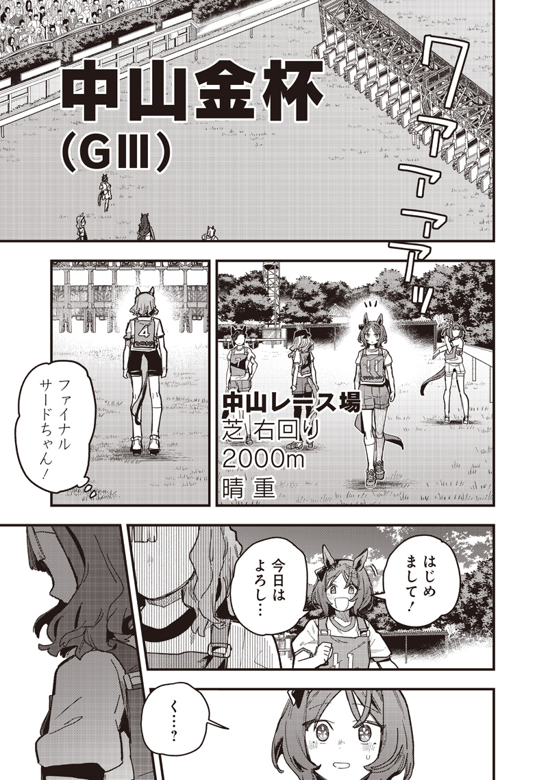 Uma Musume - Pretty Derby Star Blossom - Chapter 55 - Page 19