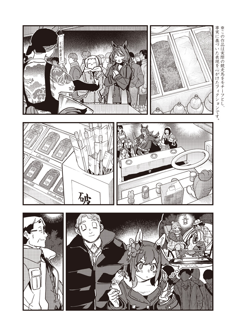 Uma Musume - Pretty Derby Star Blossom - Chapter 55 - Page 2