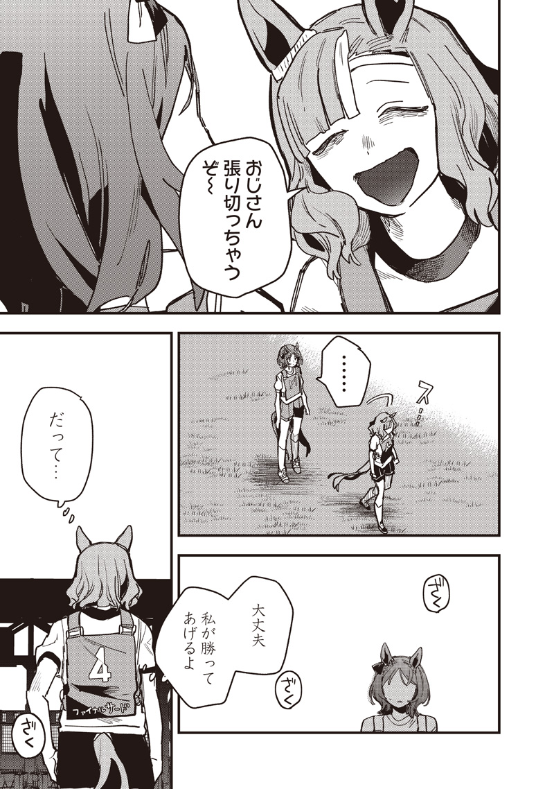 Uma Musume - Pretty Derby Star Blossom - Chapter 55 - Page 21