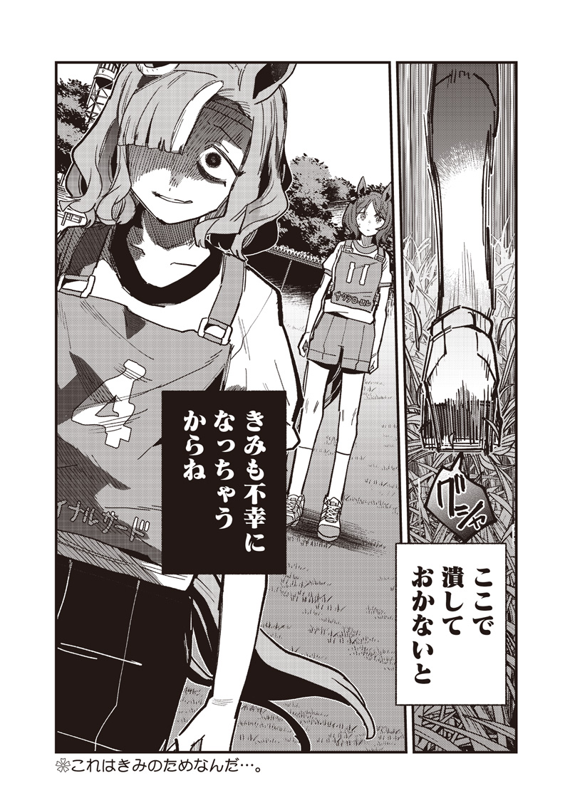 Uma Musume - Pretty Derby Star Blossom - Chapter 55 - Page 22