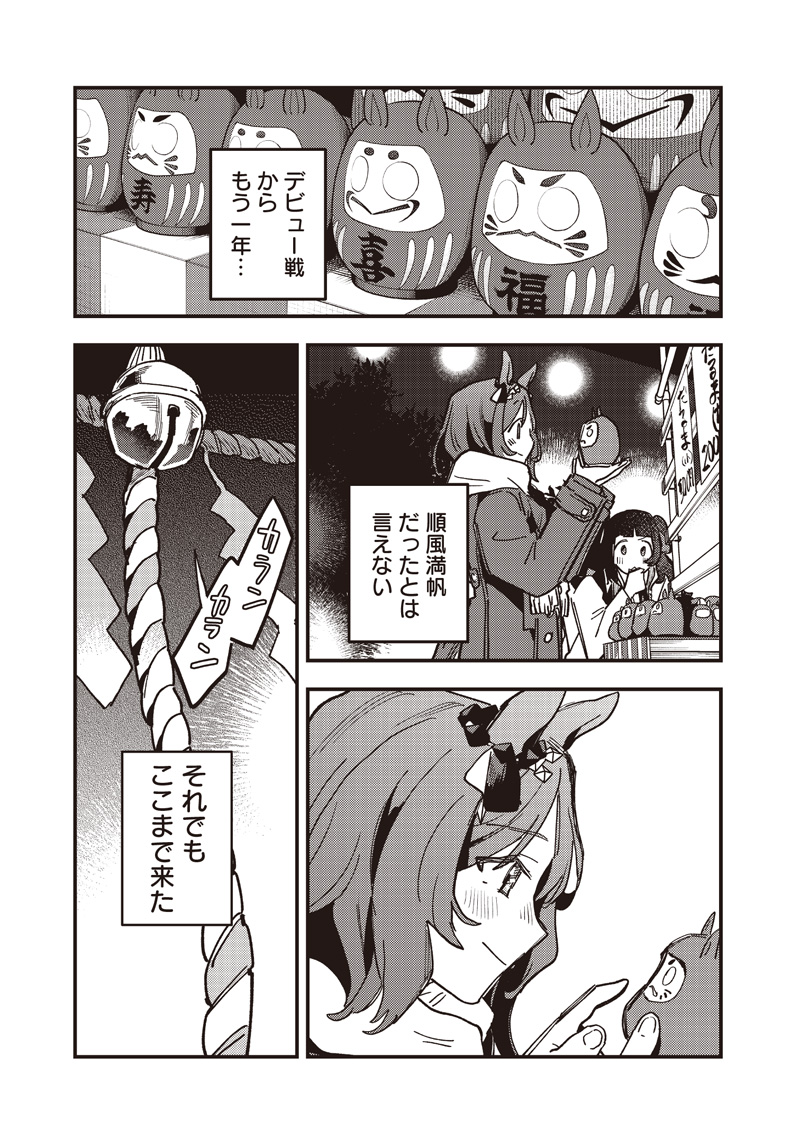 Uma Musume - Pretty Derby Star Blossom - Chapter 55 - Page 3