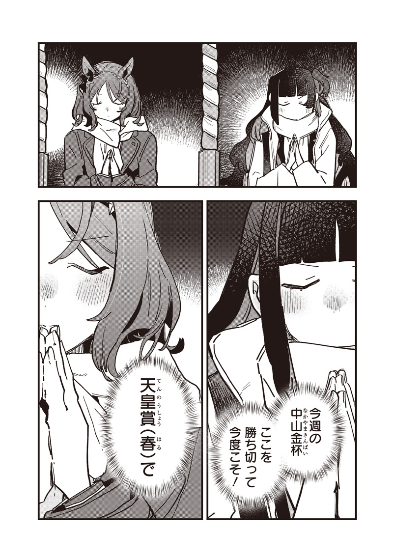 Uma Musume - Pretty Derby Star Blossom - Chapter 55 - Page 4