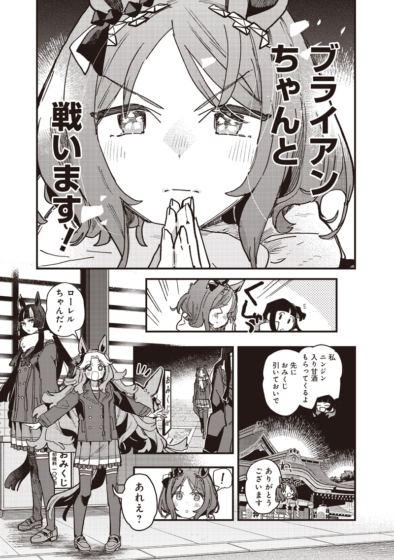 Uma Musume - Pretty Derby Star Blossom - Chapter 55 - Page 5