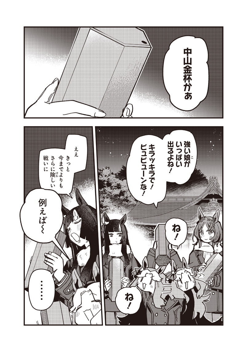Uma Musume - Pretty Derby Star Blossom - Chapter 55 - Page 6
