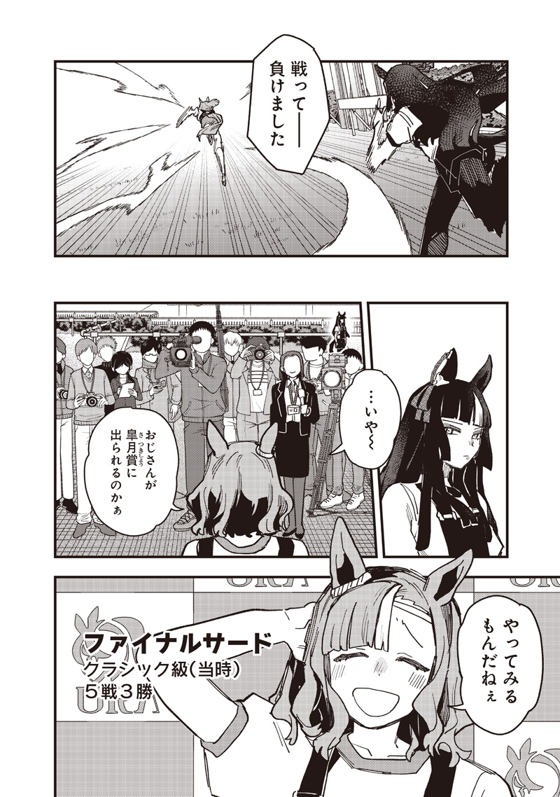 Uma Musume - Pretty Derby Star Blossom - Chapter 55 - Page 8