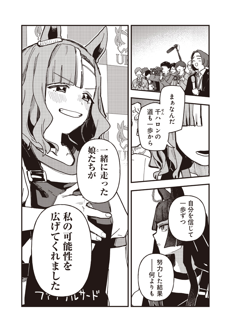 Uma Musume - Pretty Derby Star Blossom - Chapter 55 - Page 9