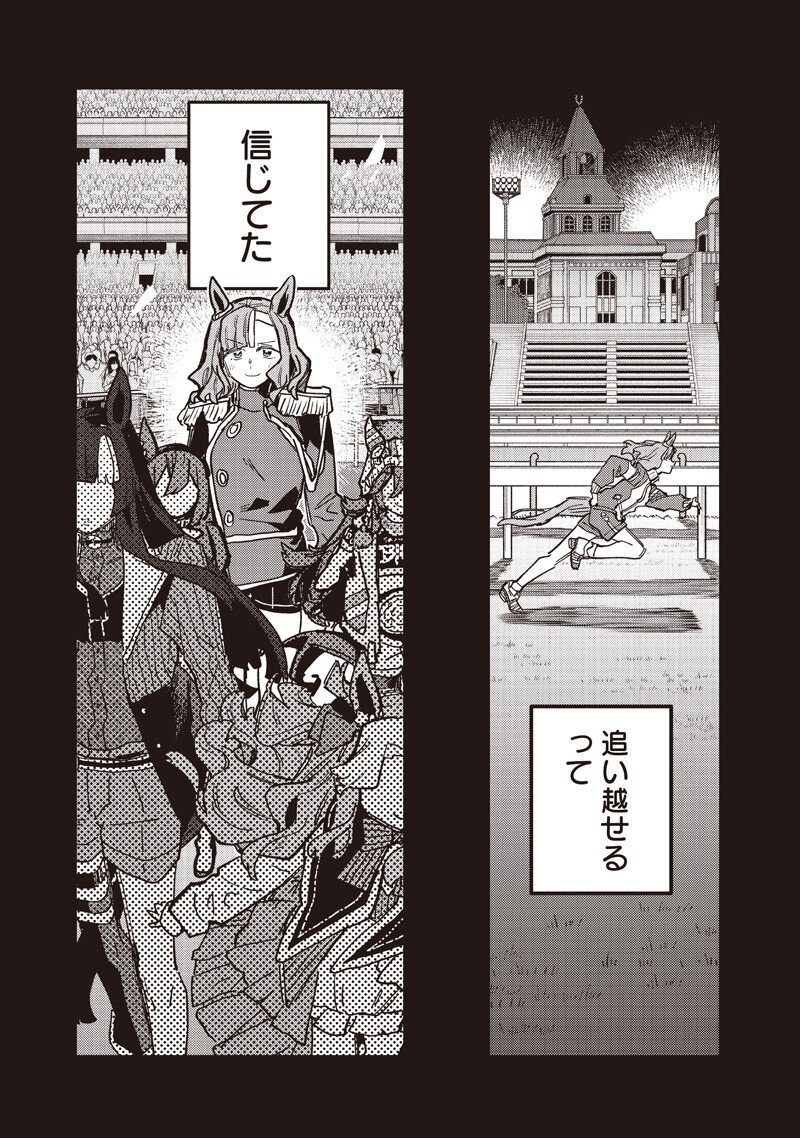 Uma Musume - Pretty Derby Star Blossom - Chapter 56 - Page 11