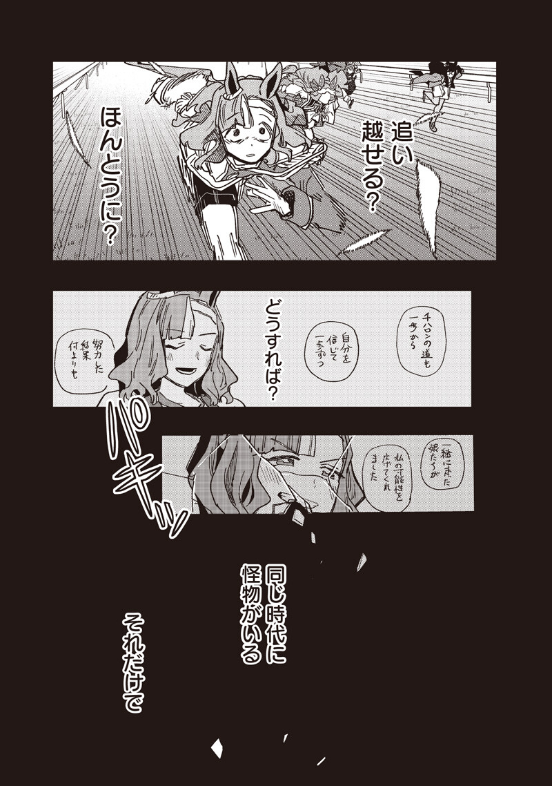 Uma Musume - Pretty Derby Star Blossom - Chapter 56 - Page 13