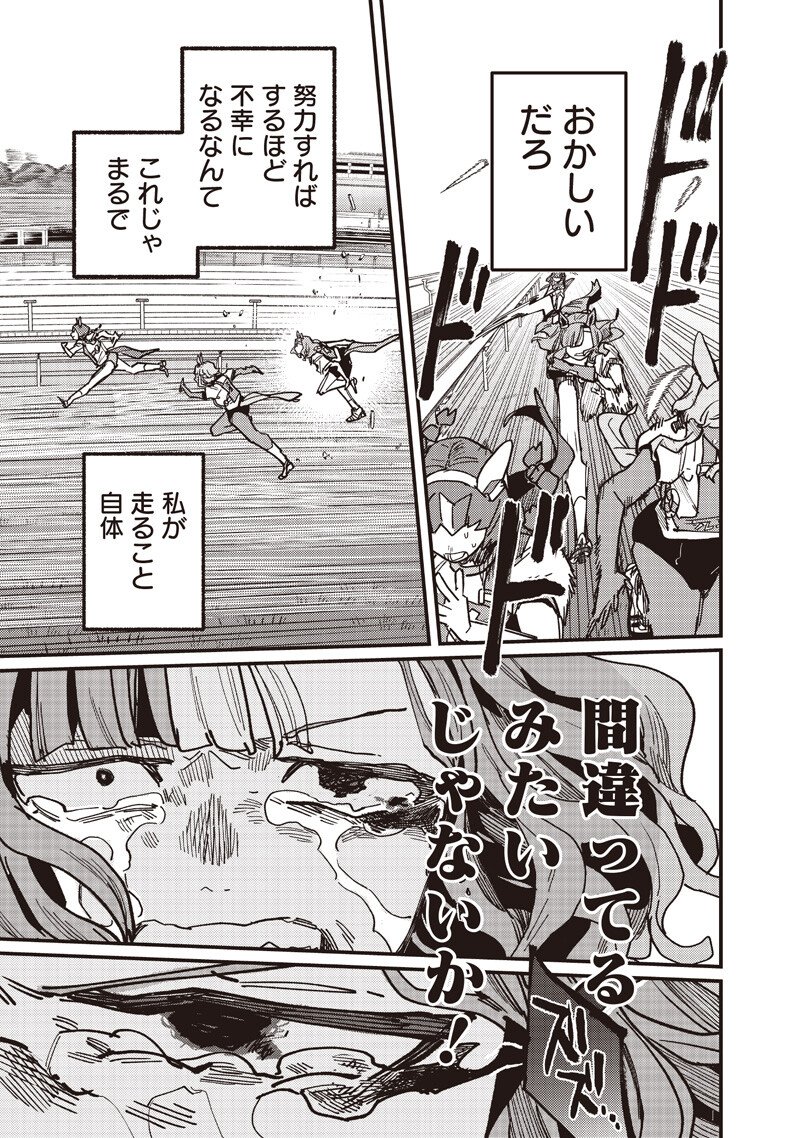 Uma Musume - Pretty Derby Star Blossom - Chapter 56 - Page 15