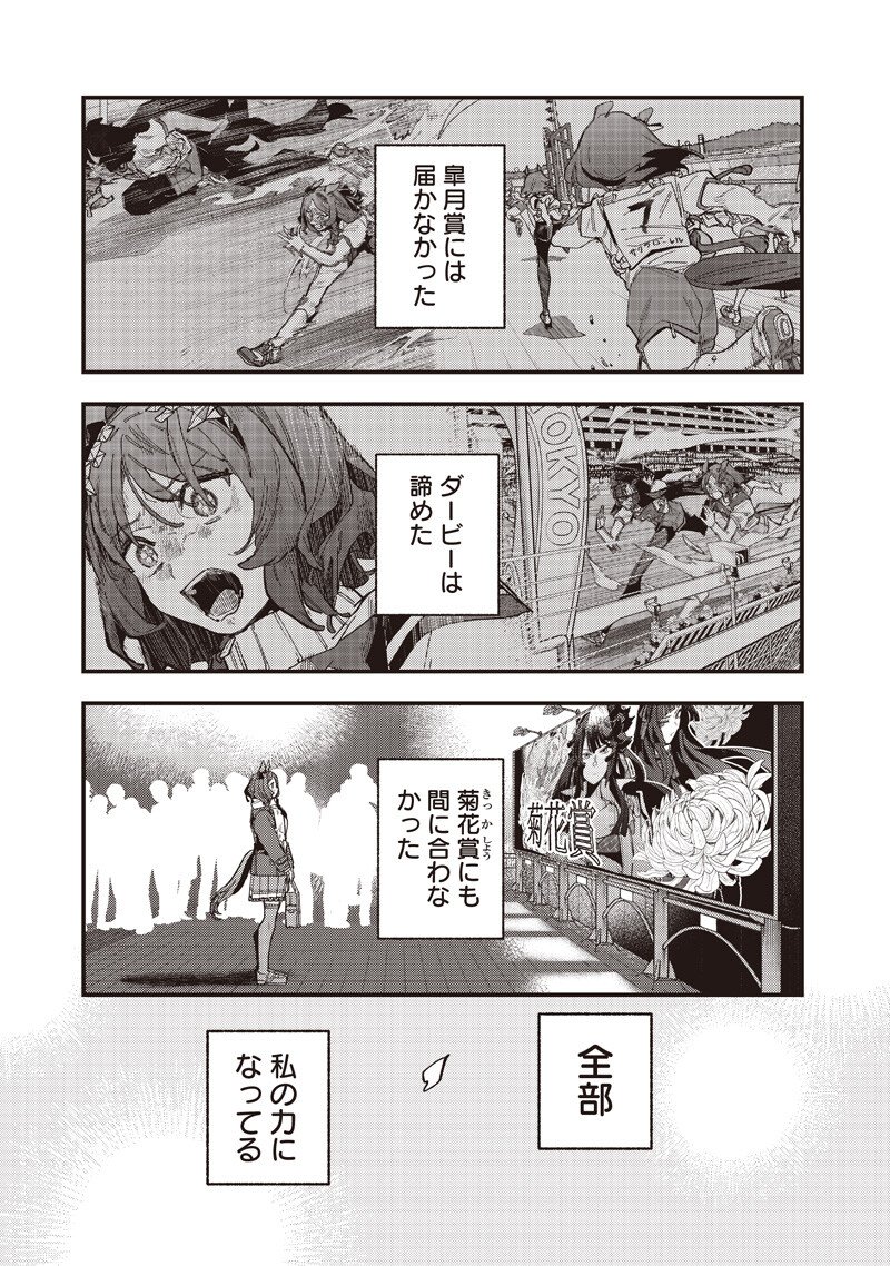 Uma Musume - Pretty Derby Star Blossom - Chapter 56 - Page 17