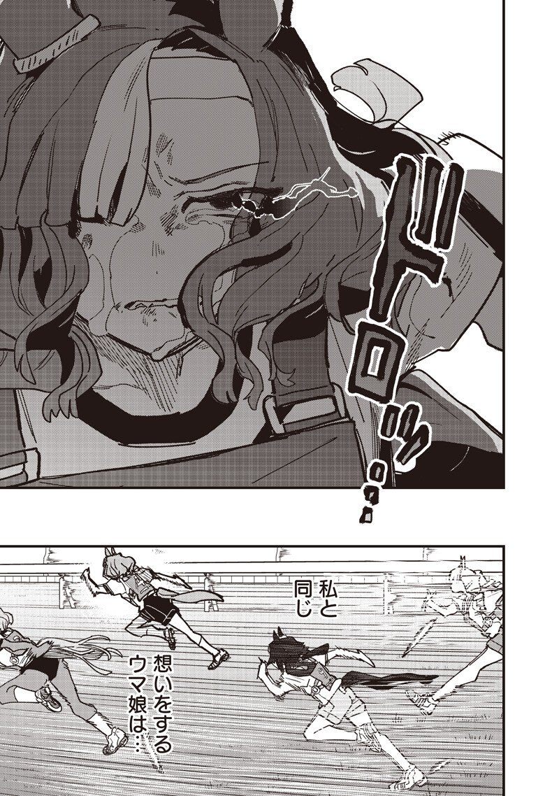 Uma Musume - Pretty Derby Star Blossom - Chapter 56 - Page 19