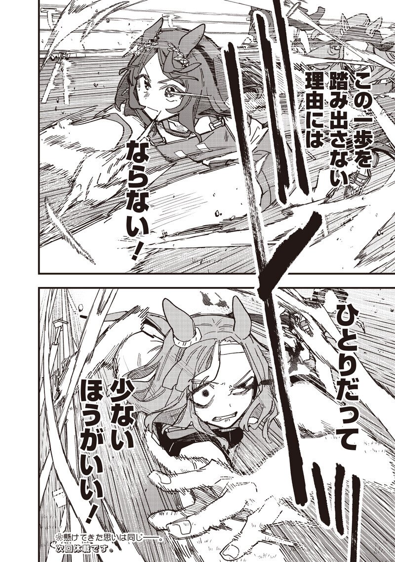 Uma Musume - Pretty Derby Star Blossom - Chapter 56 - Page 20