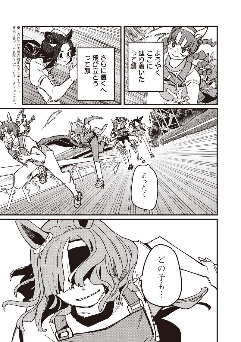 Uma Musume - Pretty Derby Star Blossom - Chapter 56 - Page 5
