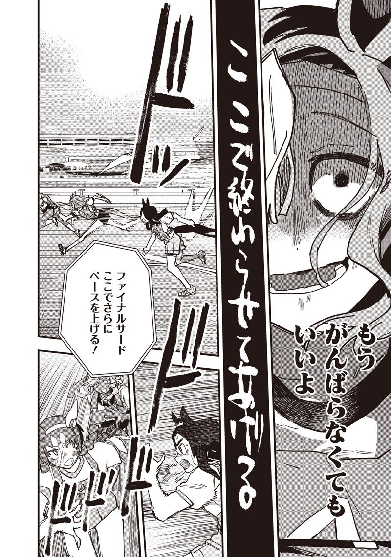 Uma Musume - Pretty Derby Star Blossom - Chapter 56 - Page 6