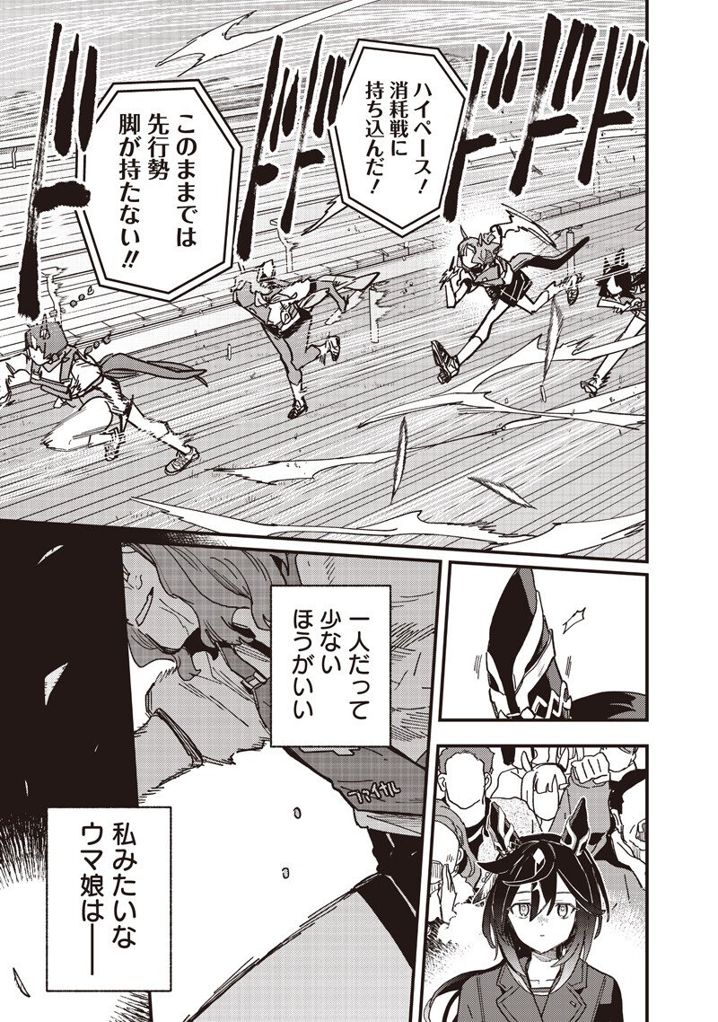 Uma Musume - Pretty Derby Star Blossom - Chapter 56 - Page 7