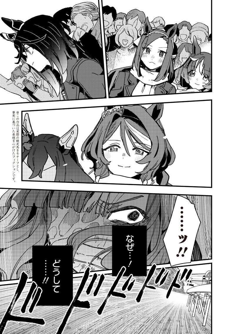 Uma Musume - Pretty Derby Star Blossom - Chapter 57 - Page 11