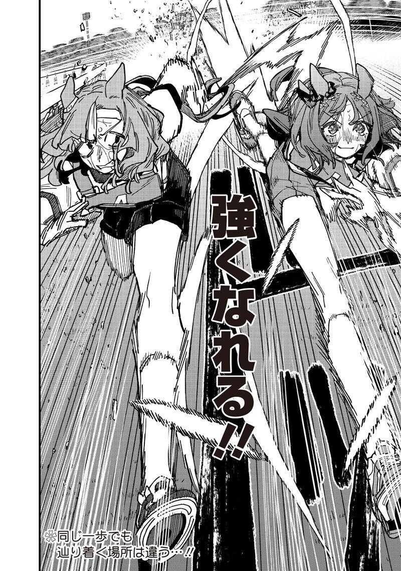 Uma Musume - Pretty Derby Star Blossom - Chapter 57 - Page 14