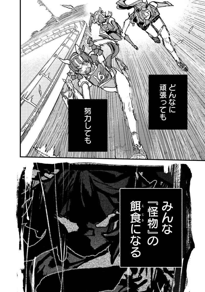 Uma Musume - Pretty Derby Star Blossom - Chapter 57 - Page 4