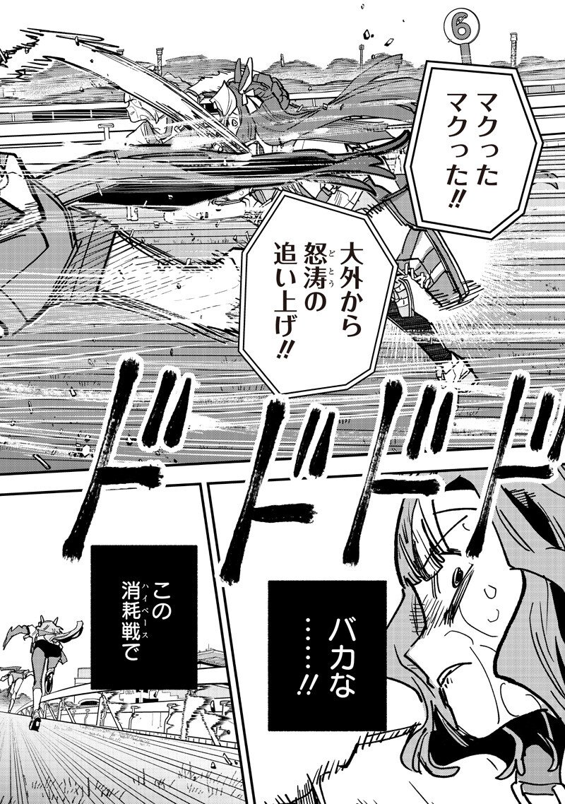 Uma Musume - Pretty Derby Star Blossom - Chapter 57 - Page 8