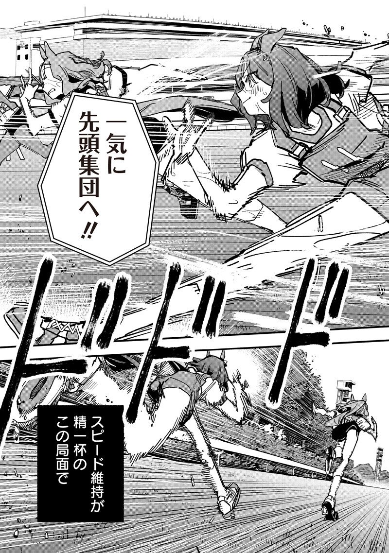 Uma Musume - Pretty Derby Star Blossom - Chapter 57 - Page 9