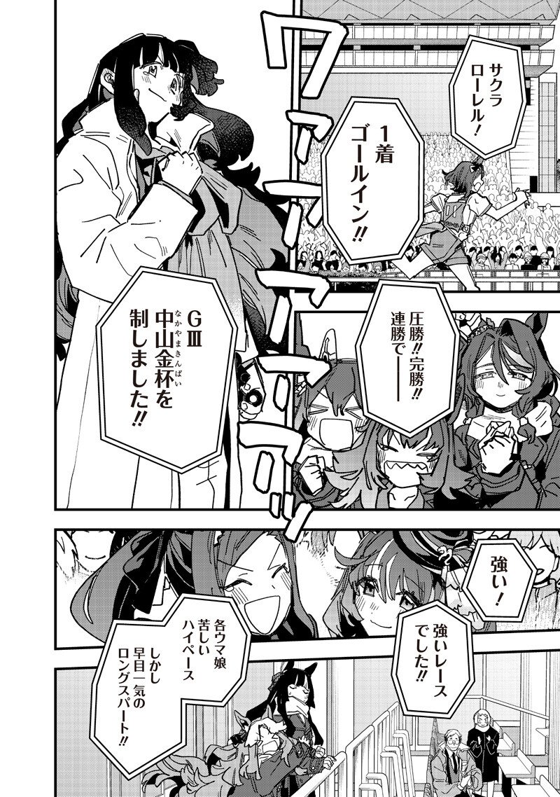 Uma Musume - Pretty Derby Star Blossom - Chapter 58 - Page 16