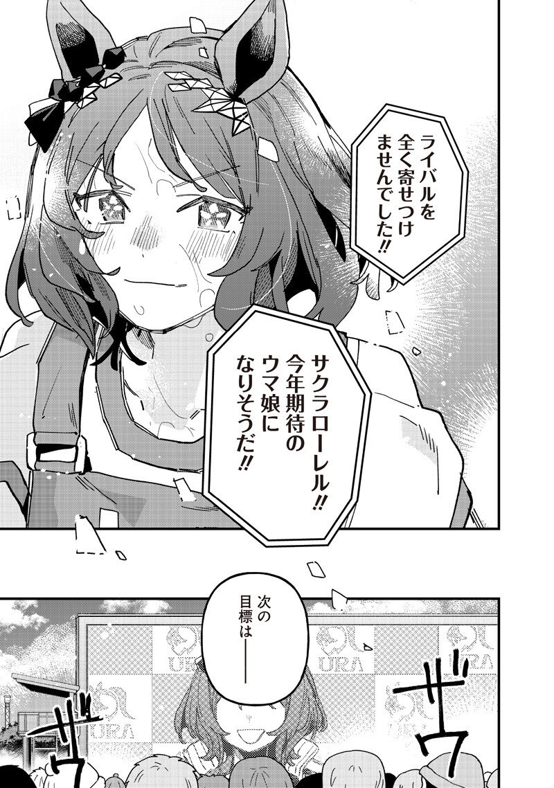 Uma Musume - Pretty Derby Star Blossom - Chapter 58 - Page 17