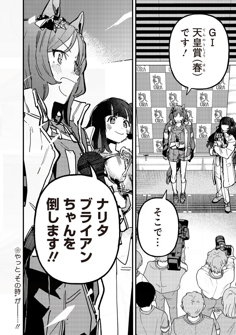 Uma Musume - Pretty Derby Star Blossom - Chapter 58 - Page 18