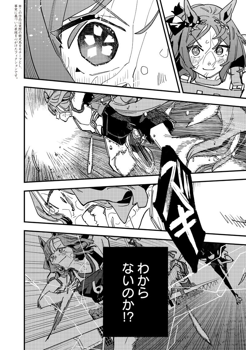 Uma Musume - Pretty Derby Star Blossom - Chapter 58 - Page 2