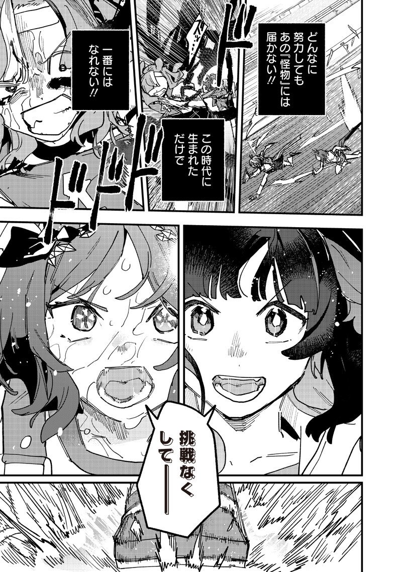 Uma Musume - Pretty Derby Star Blossom - Chapter 58 - Page 3