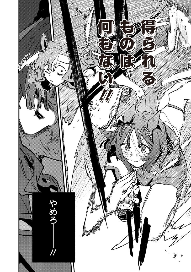 Uma Musume - Pretty Derby Star Blossom - Chapter 58 - Page 4