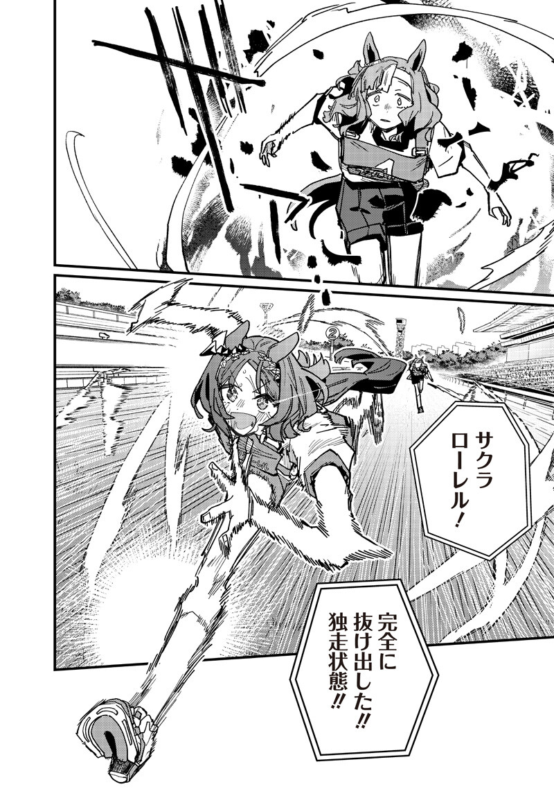 Uma Musume - Pretty Derby Star Blossom - Chapter 58 - Page 8