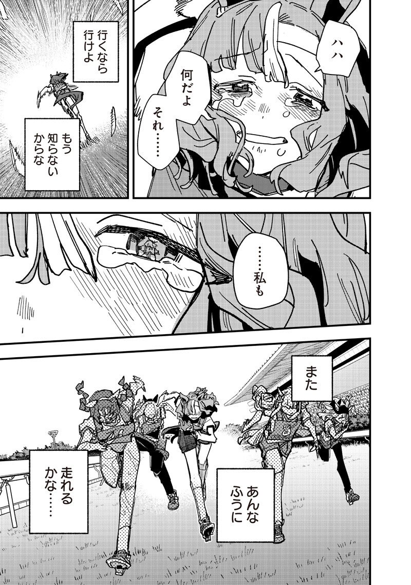 Uma Musume - Pretty Derby Star Blossom - Chapter 58 - Page 9