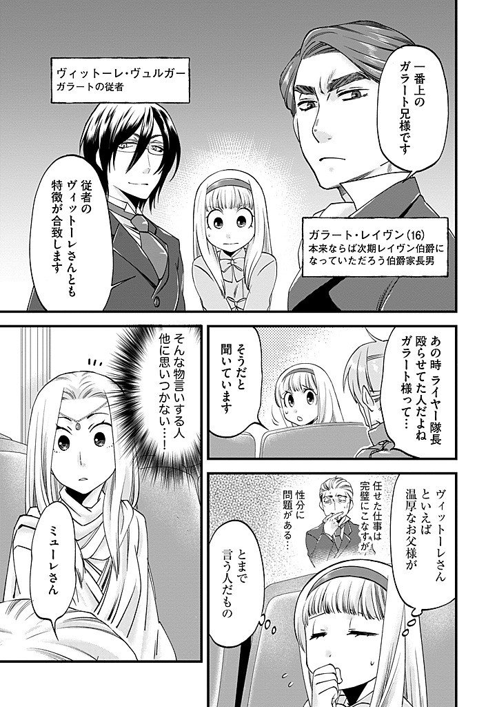 Umagoya Kurashi no Goreijou wa Angai Ryoushu ni Muiteiru? - Chapter 36.2 - Page 1