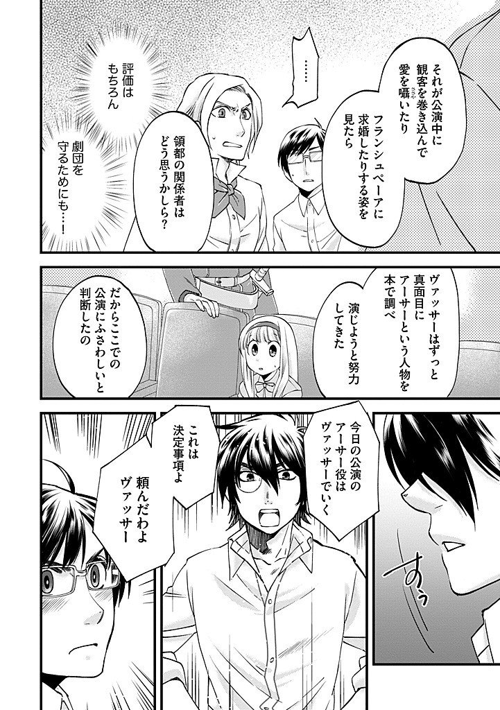 Umagoya Kurashi no Goreijou wa Angai Ryoushu ni Muiteiru? - Chapter 36.2 - Page 10