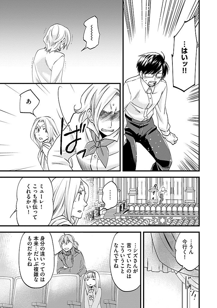 Umagoya Kurashi no Goreijou wa Angai Ryoushu ni Muiteiru? - Chapter 36.2 - Page 11