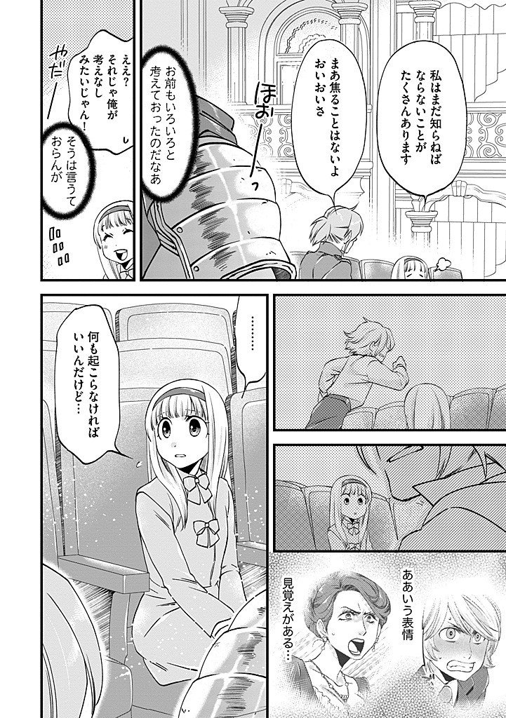 Umagoya Kurashi no Goreijou wa Angai Ryoushu ni Muiteiru? - Chapter 36.2 - Page 12