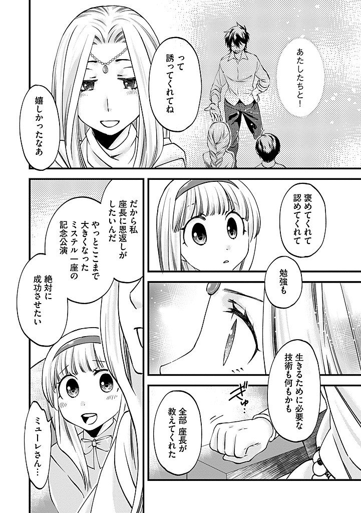 Umagoya Kurashi no Goreijou wa Angai Ryoushu ni Muiteiru? - Chapter 36.2 - Page 4